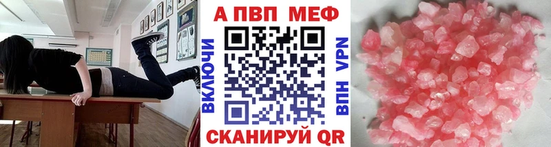 Купить закладки  Протвино  A PVP Соль 
