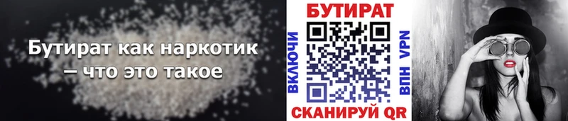 БУТИРАТ вода  Купить где  Протвино 