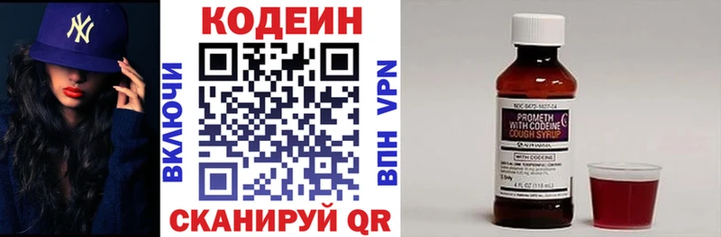 Codein напиток Lean (лин)  Купить закладки  Протвино 