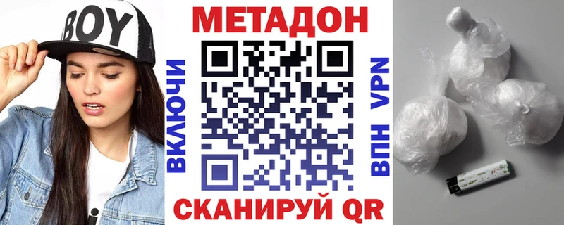 МЕТАДОН кристалл  Купить где  Протвино 
